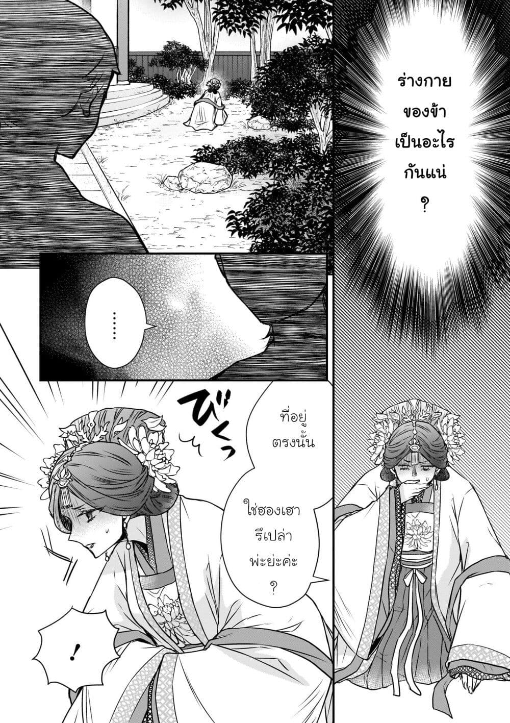 Gekkakoku Kiiden page 8