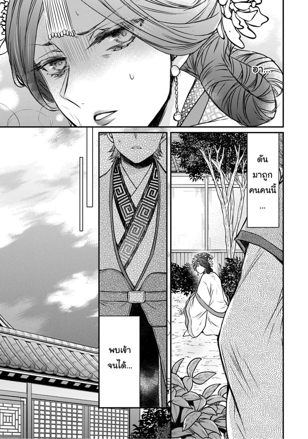 Gekkakoku Kiiden page 9
