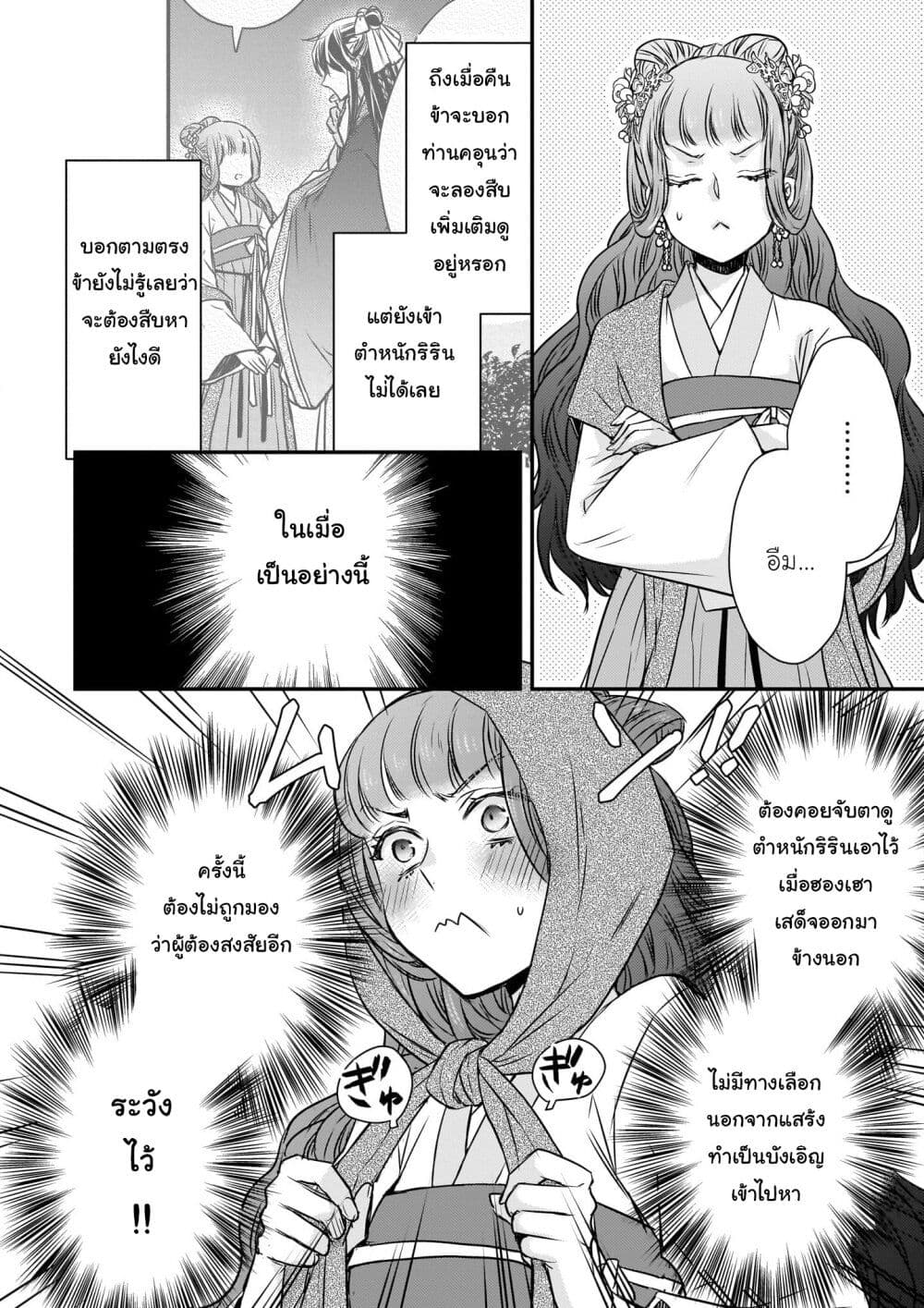 Gekkakoku Kiiden page 10