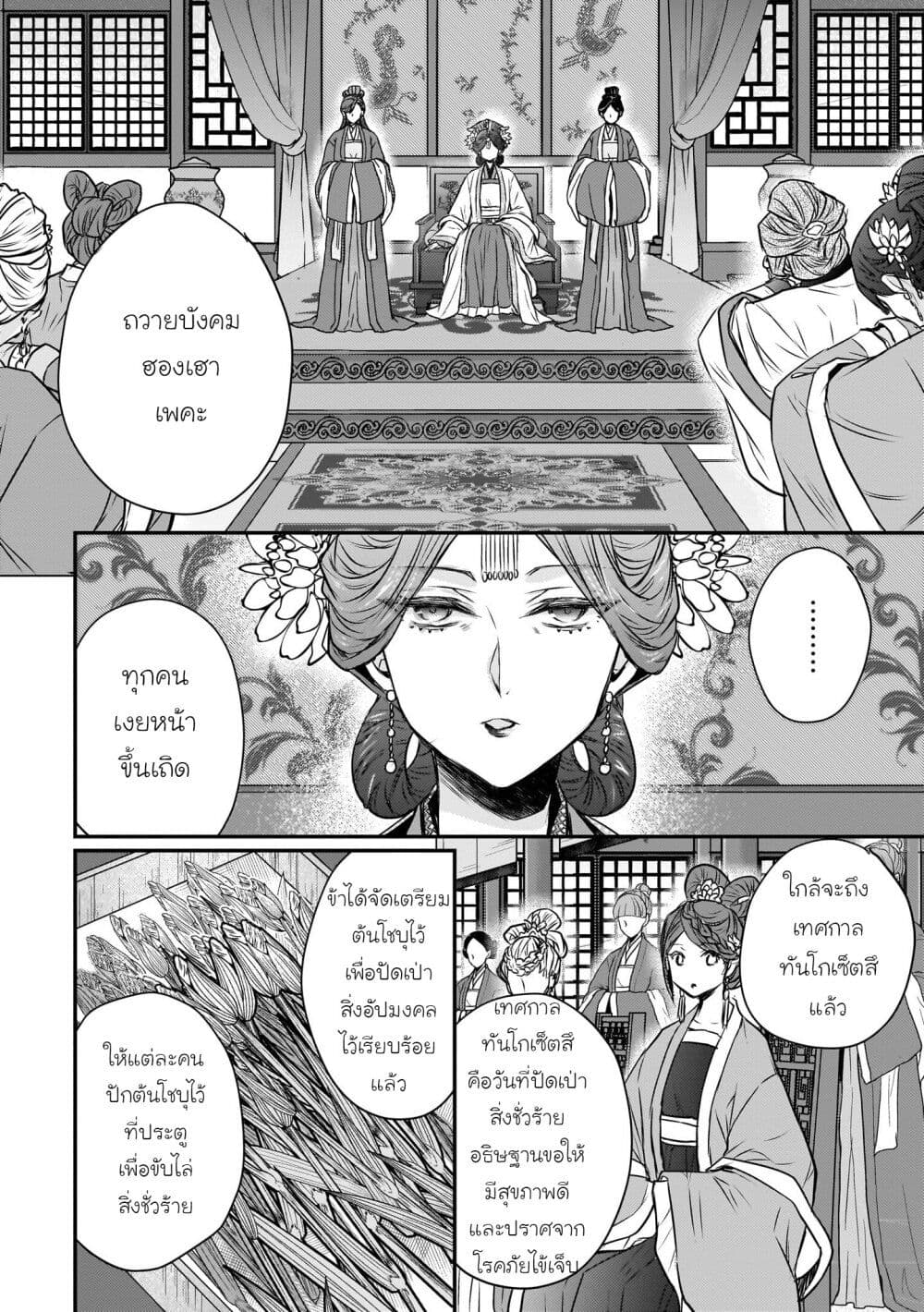 Gekkakoku Kiiden page 2
