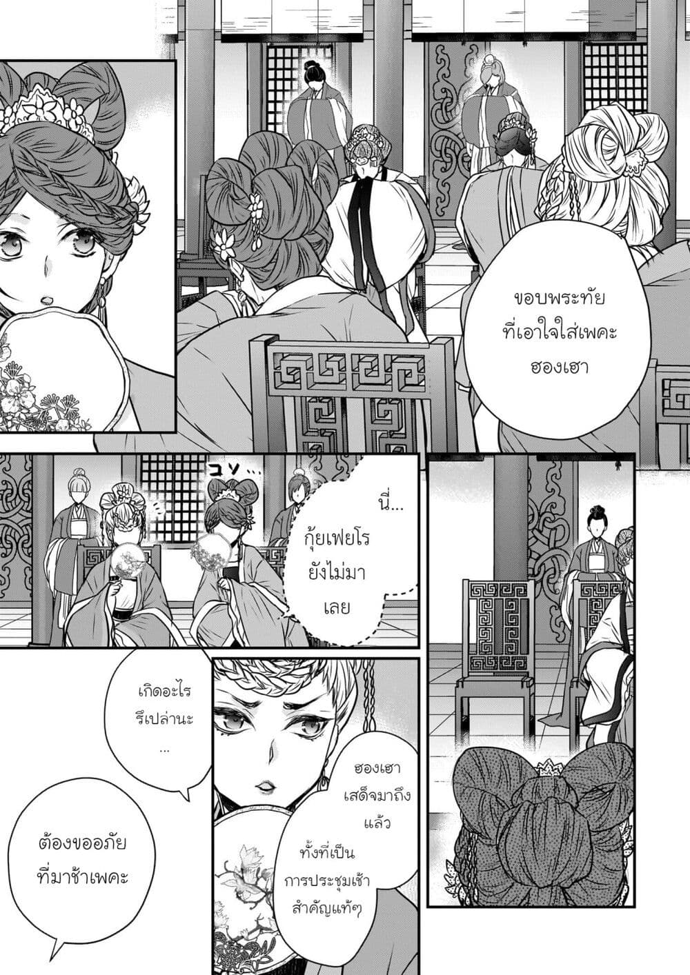 Gekkakoku Kiiden page 3