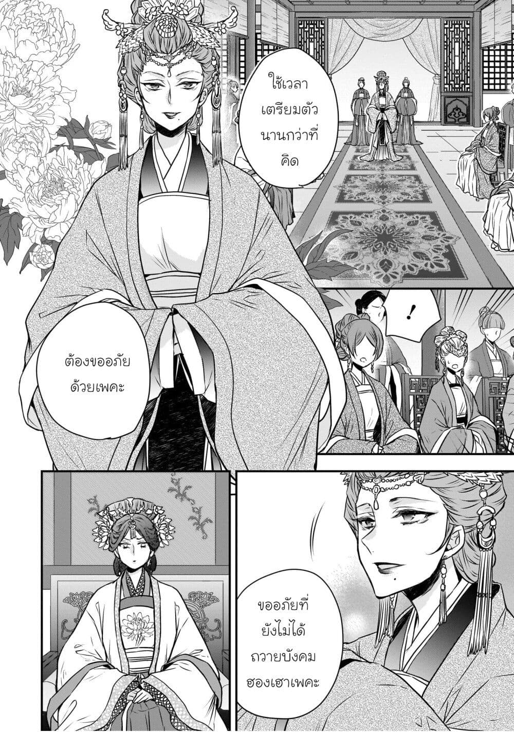 Gekkakoku Kiiden page 4