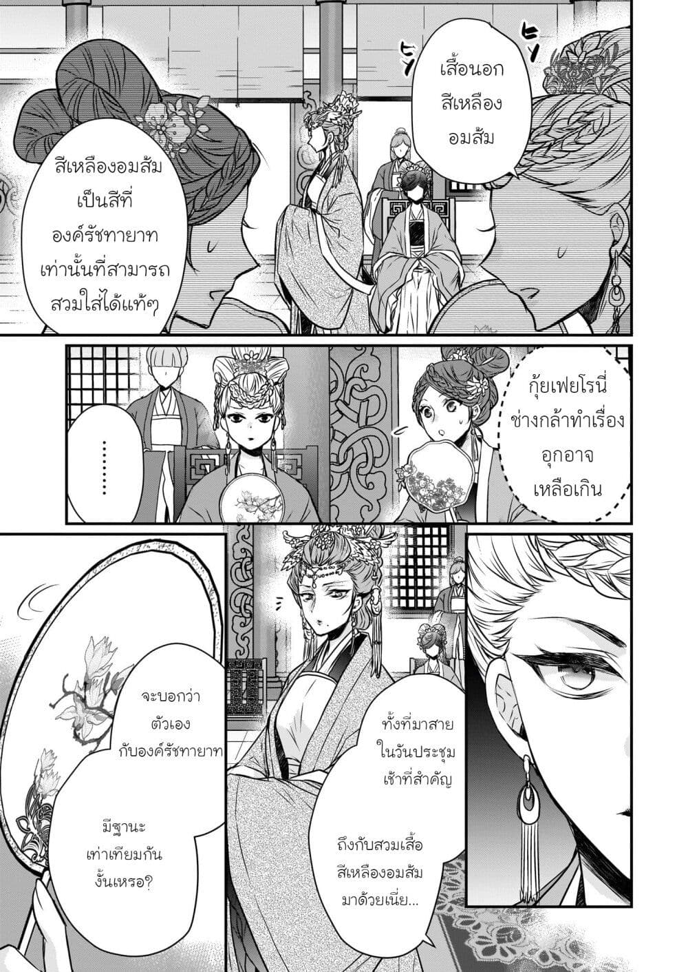 Gekkakoku Kiiden page 5