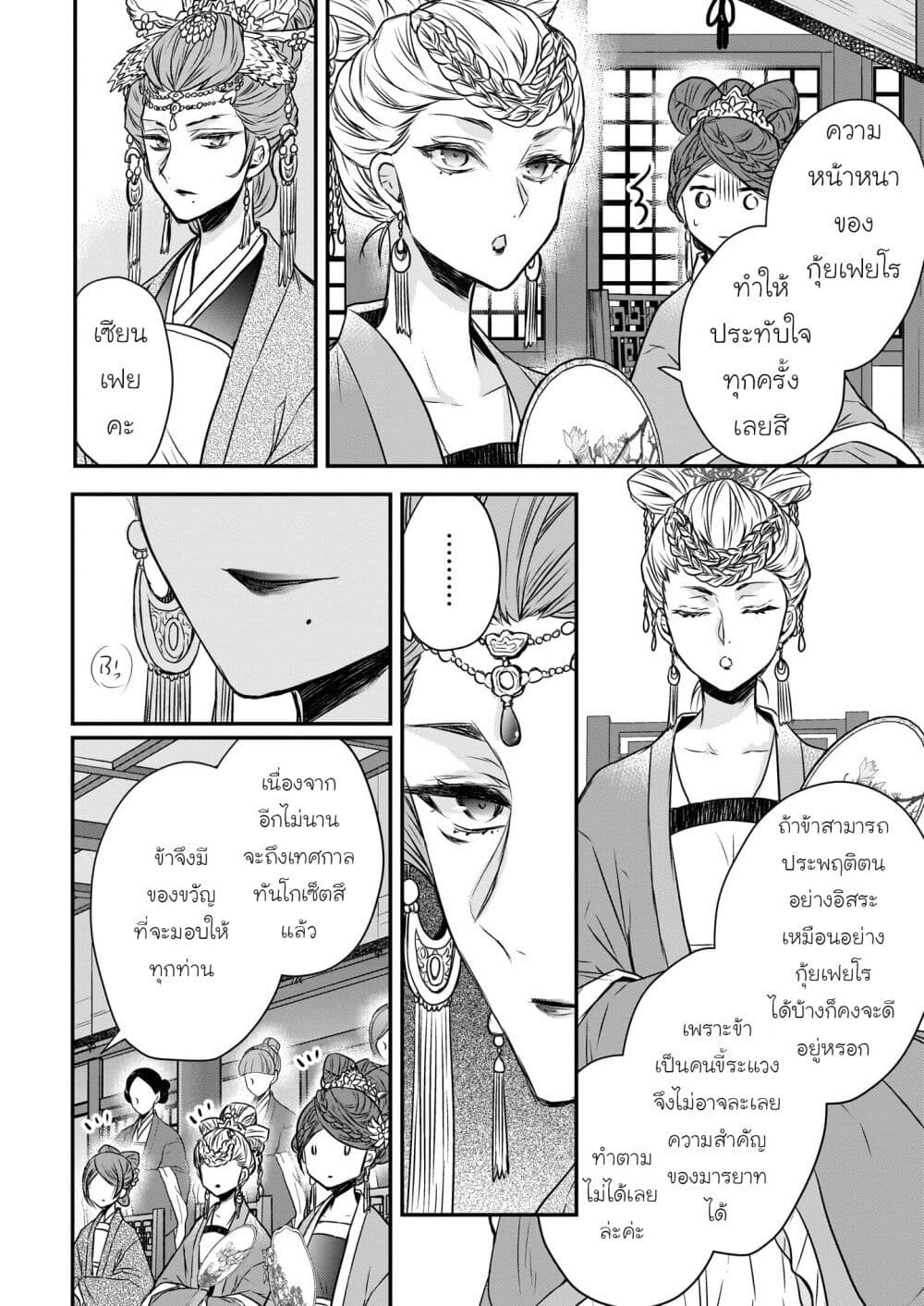 Gekkakoku Kiiden page 6