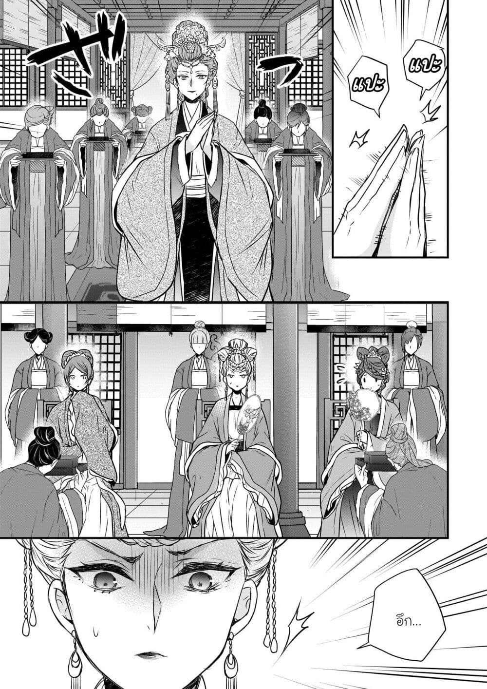 Gekkakoku Kiiden page 7