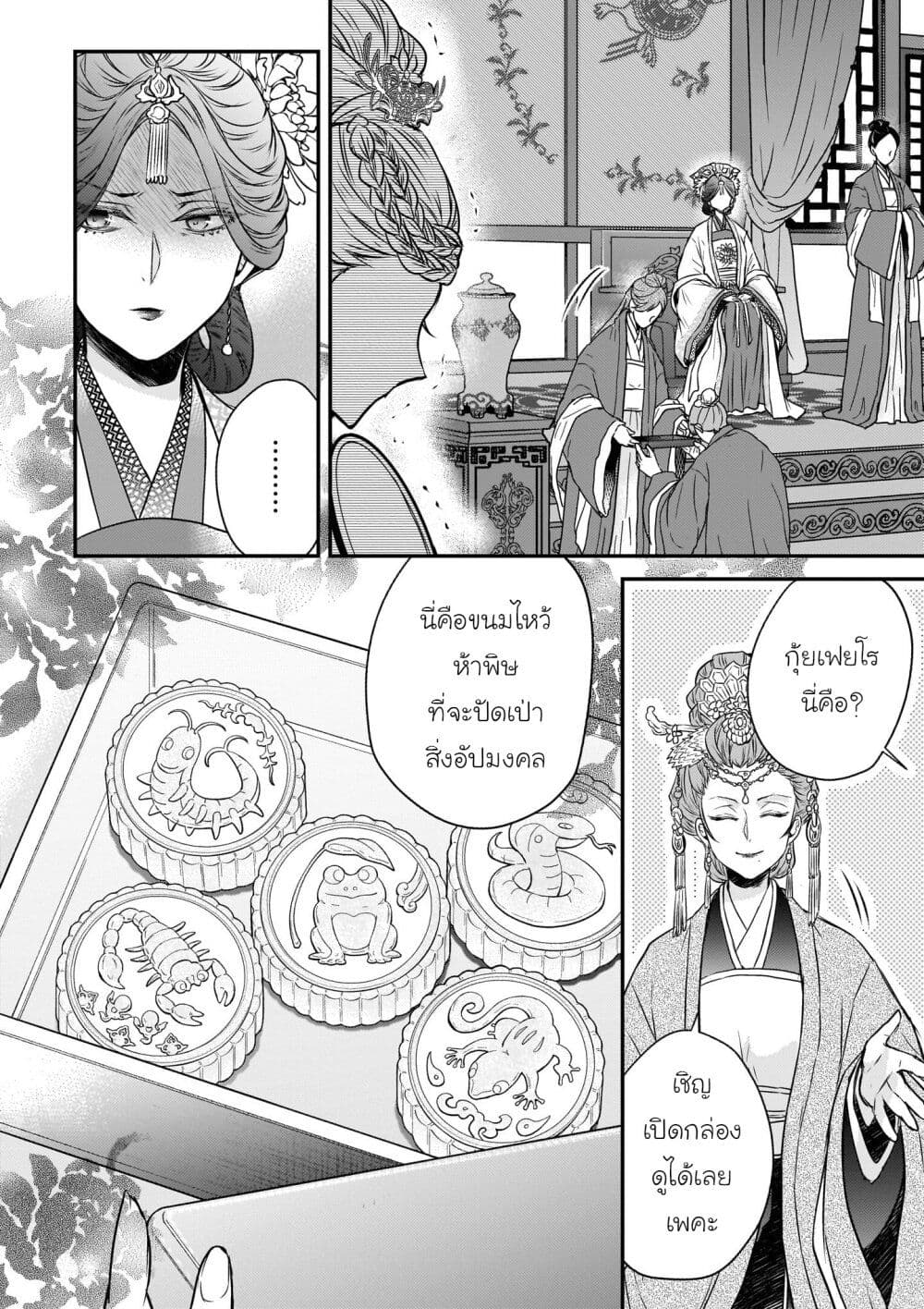 Gekkakoku Kiiden page 8