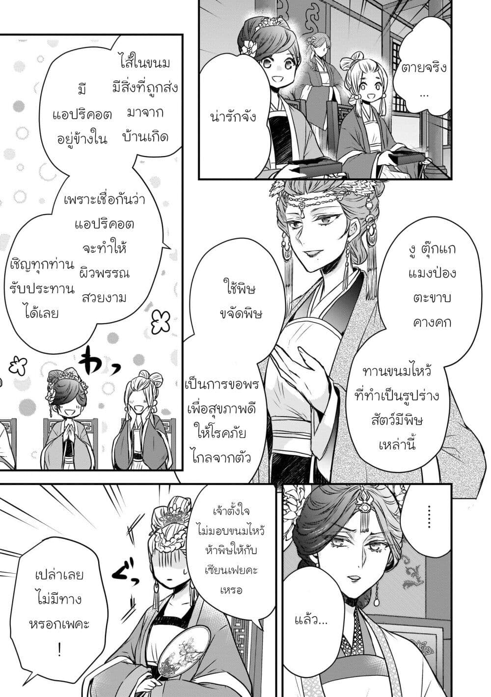 Gekkakoku Kiiden page 9