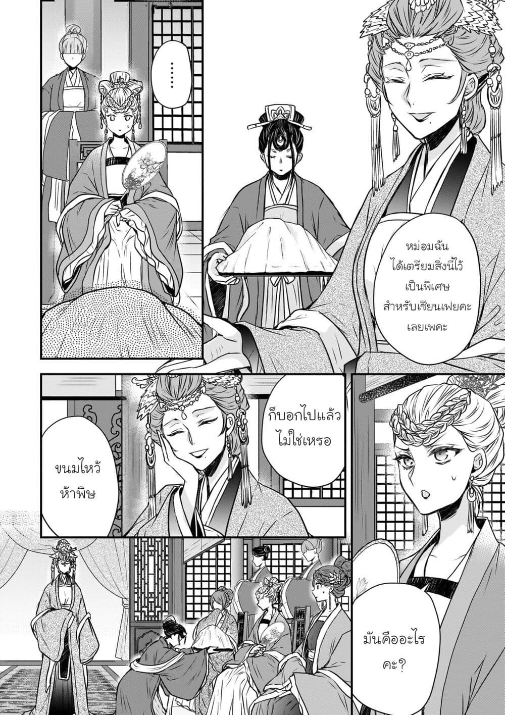 Gekkakoku Kiiden page 10