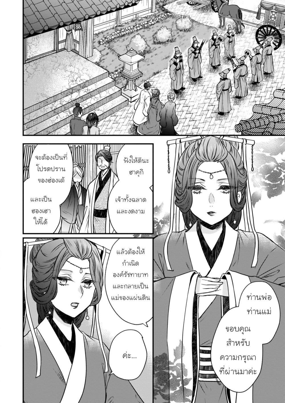 Gekkakoku Kiiden page 2