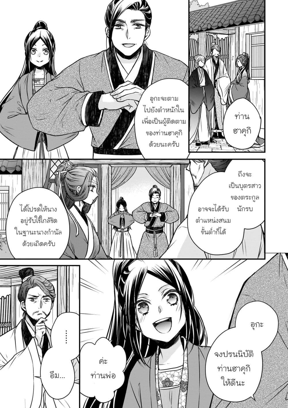 Gekkakoku Kiiden page 3