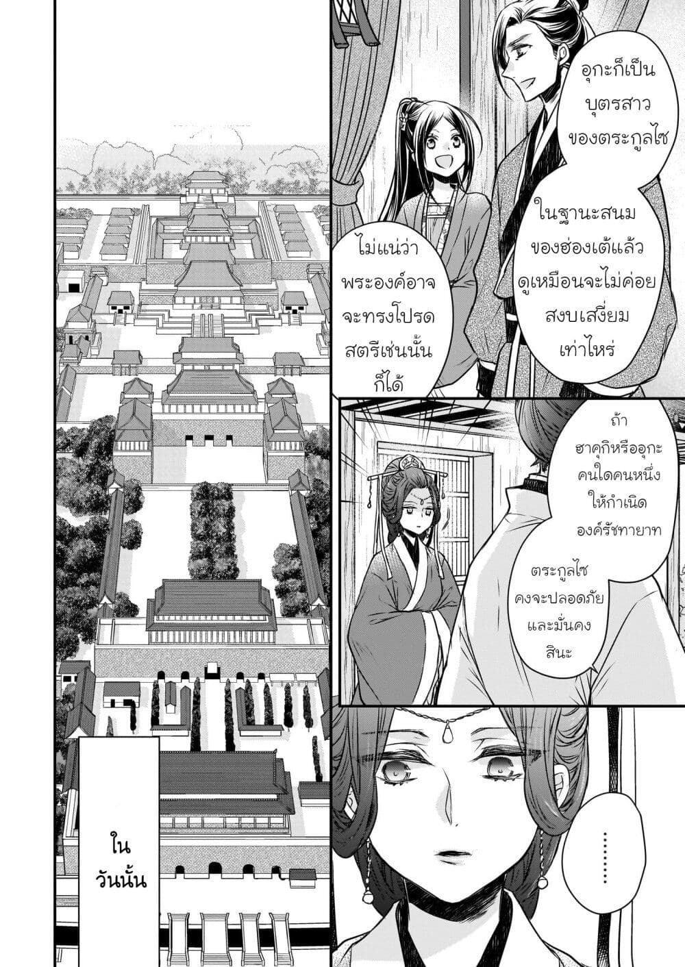 Gekkakoku Kiiden page 4
