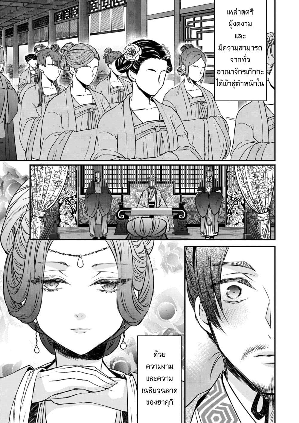 Gekkakoku Kiiden page 5