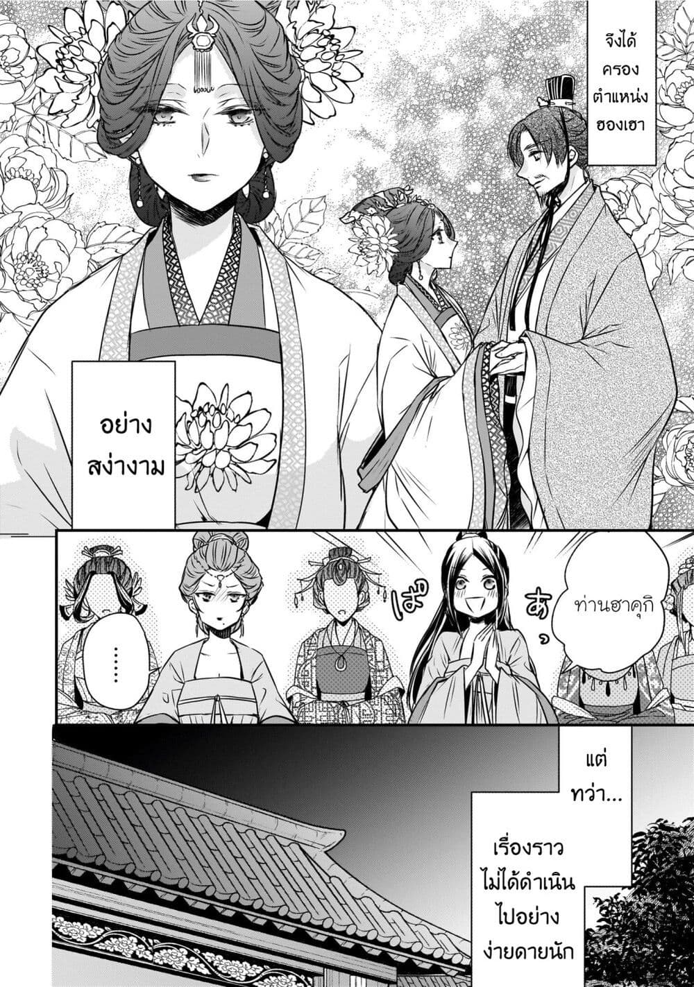 Gekkakoku Kiiden page 6
