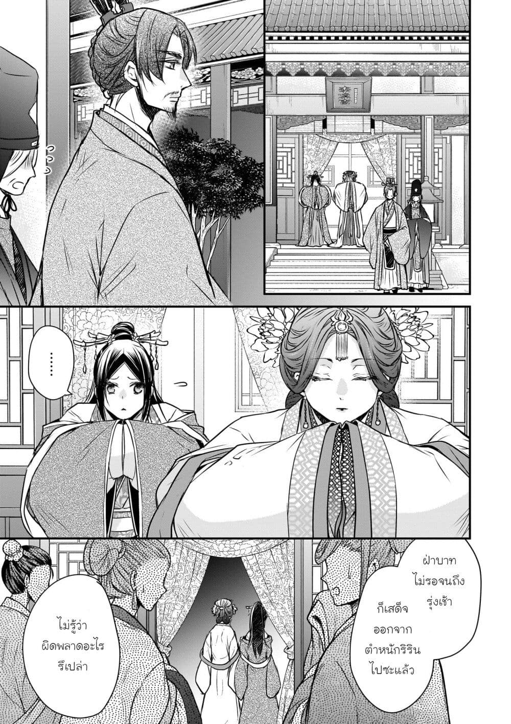 Gekkakoku Kiiden page 7