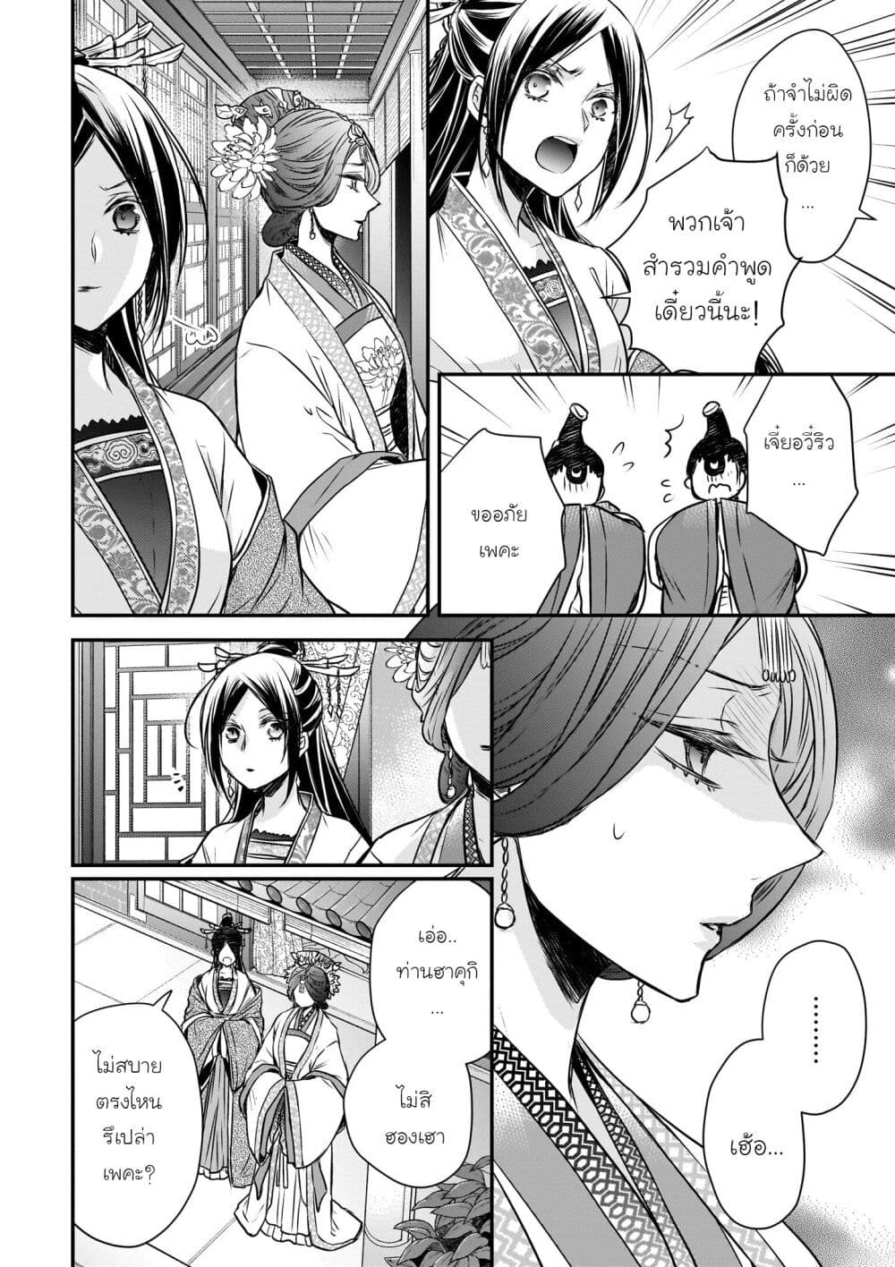 Gekkakoku Kiiden page 8