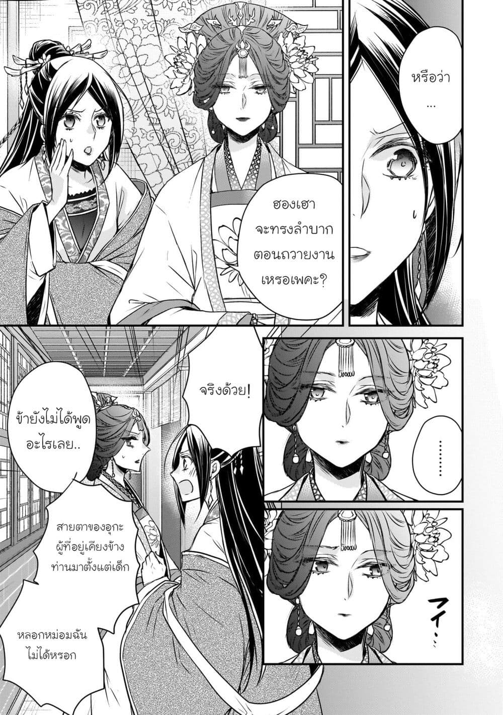 Gekkakoku Kiiden page 9