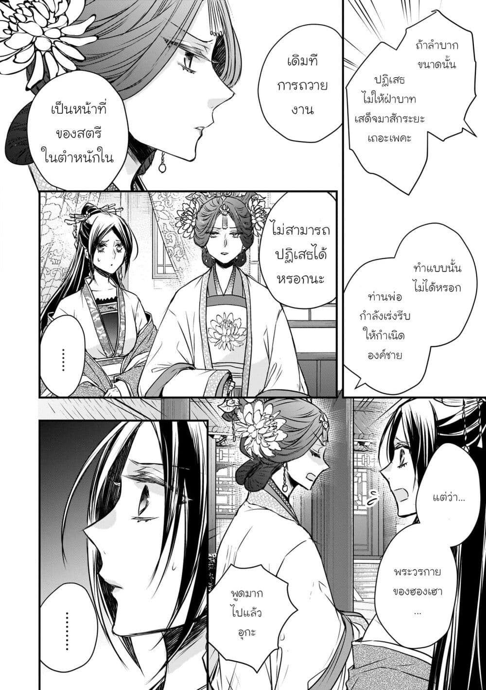 Gekkakoku Kiiden page 10