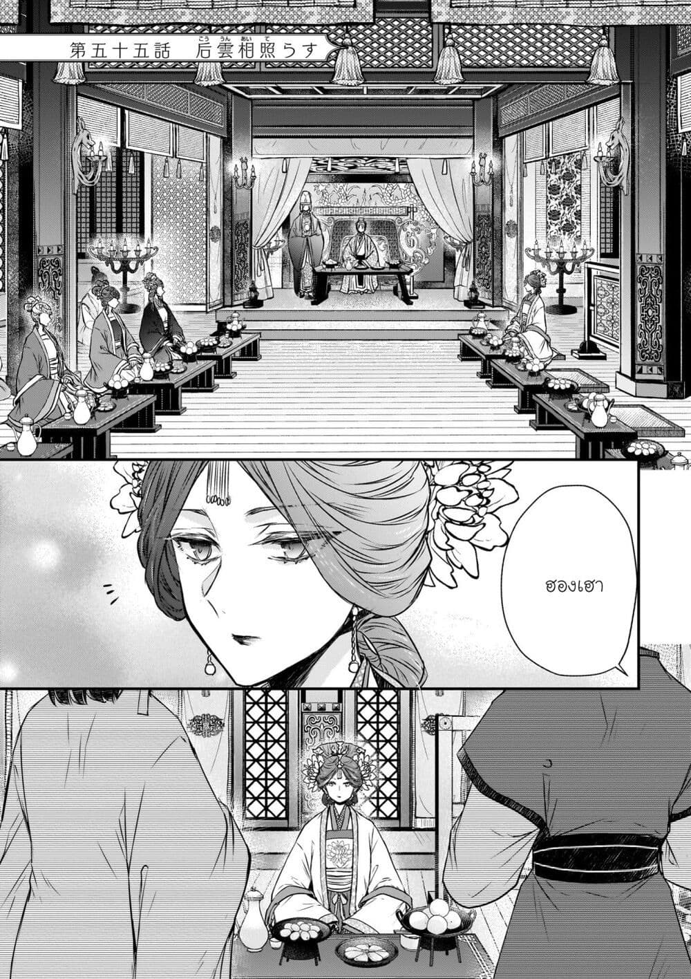 Gekkakoku Kiiden page 1