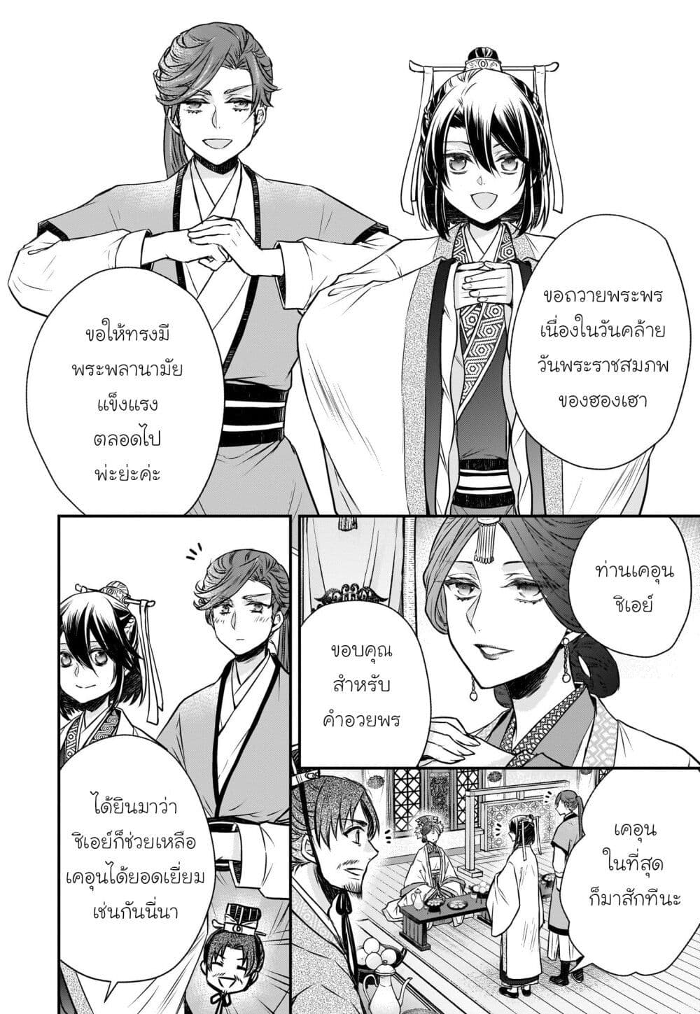 Gekkakoku Kiiden page 2