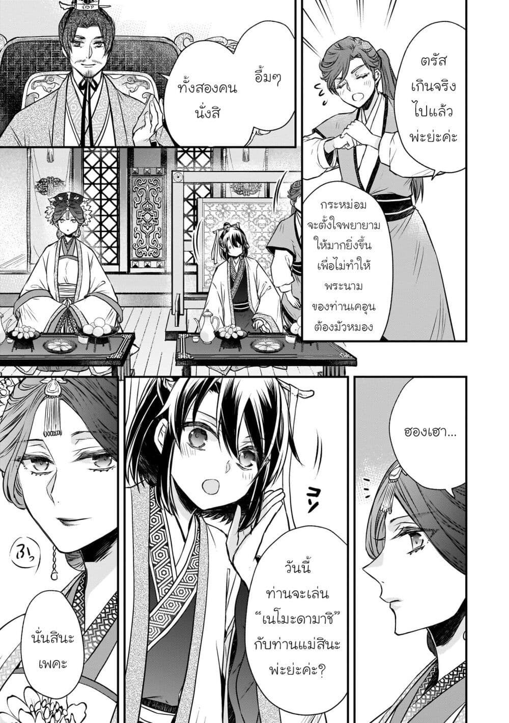 Gekkakoku Kiiden page 3