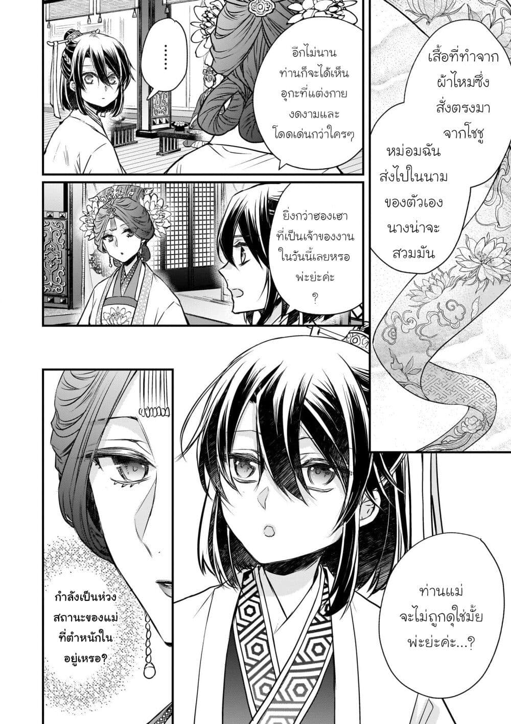 Gekkakoku Kiiden page 4