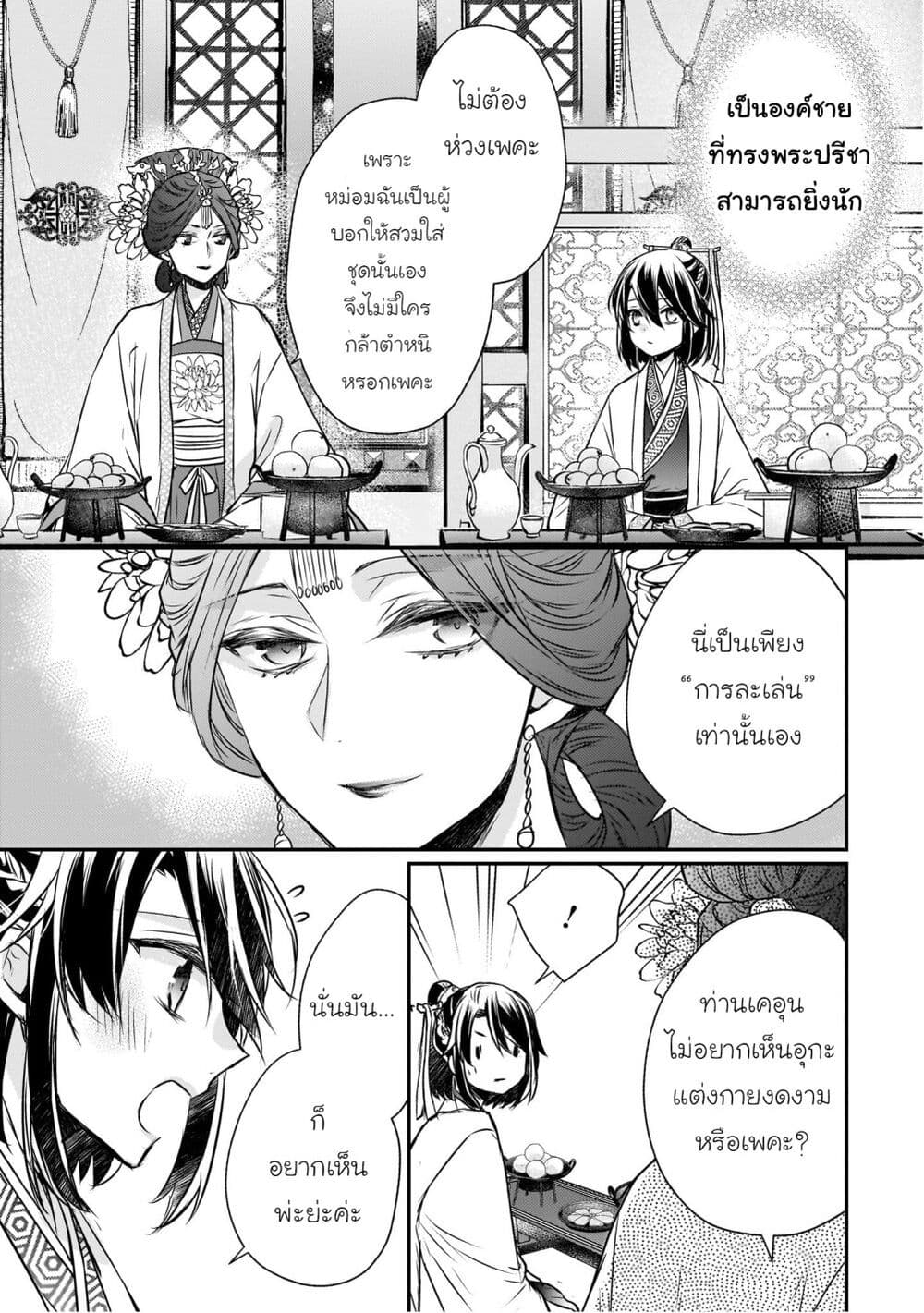Gekkakoku Kiiden page 5
