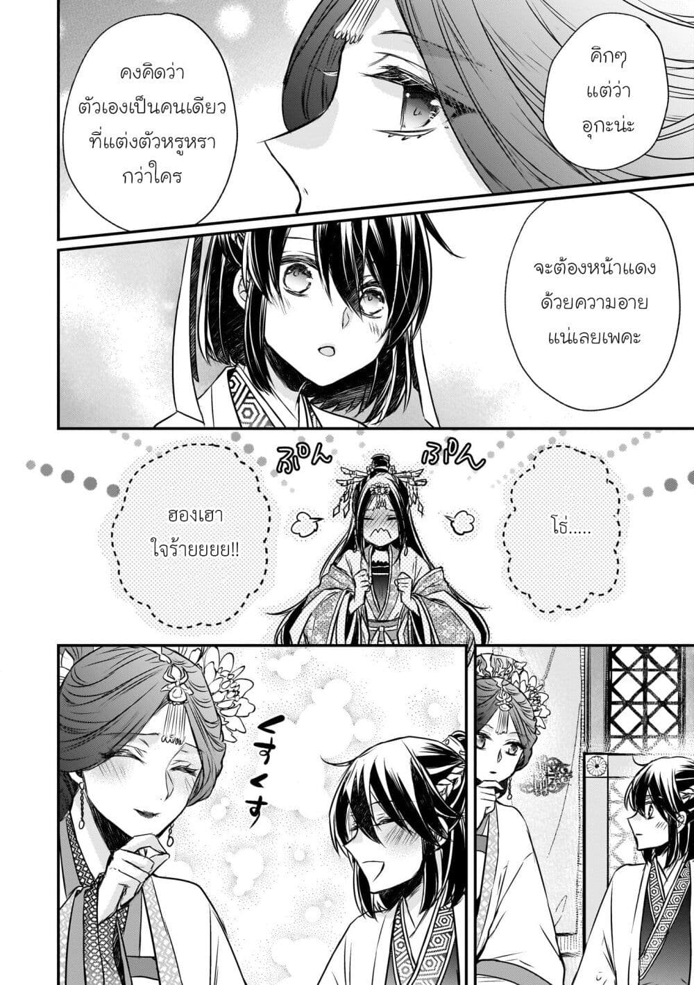 Gekkakoku Kiiden page 6