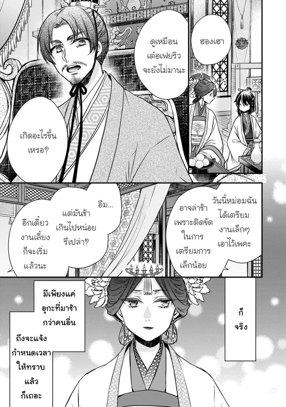 Gekkakoku Kiiden page 7