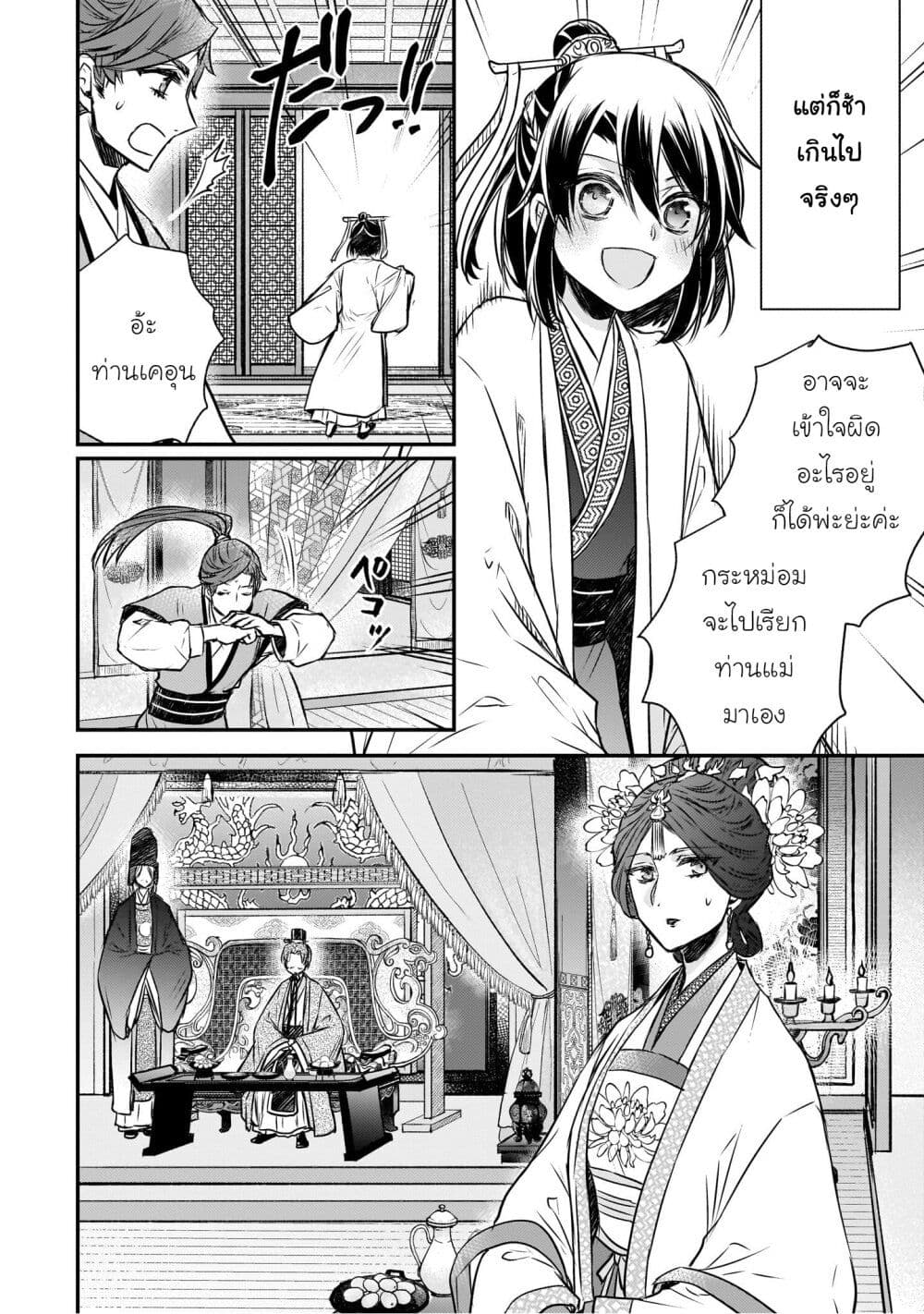 Gekkakoku Kiiden page 8