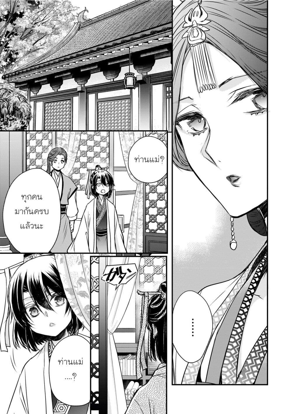 Gekkakoku Kiiden page 9