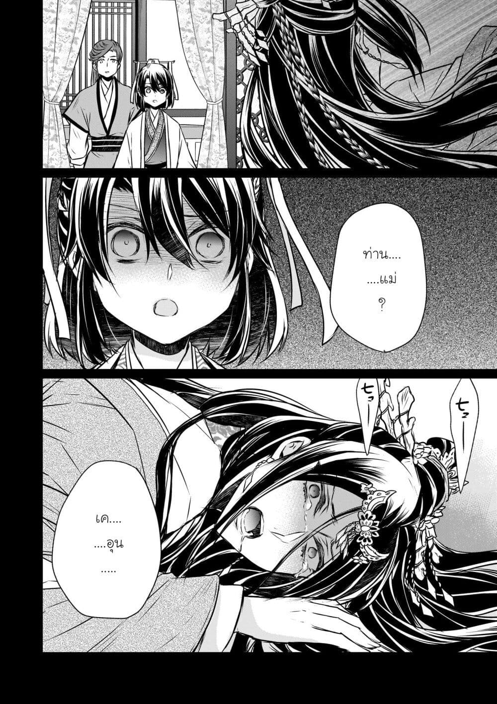 Gekkakoku Kiiden page 10