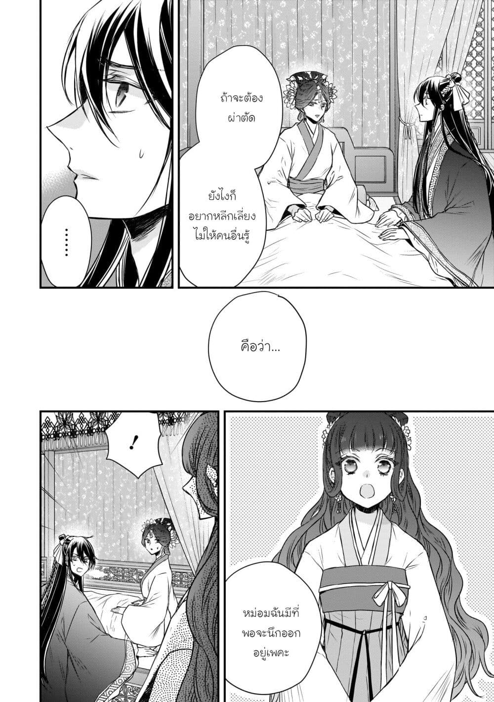 Gekkakoku Kiiden page 2
