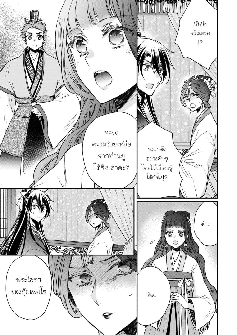 Gekkakoku Kiiden page 3