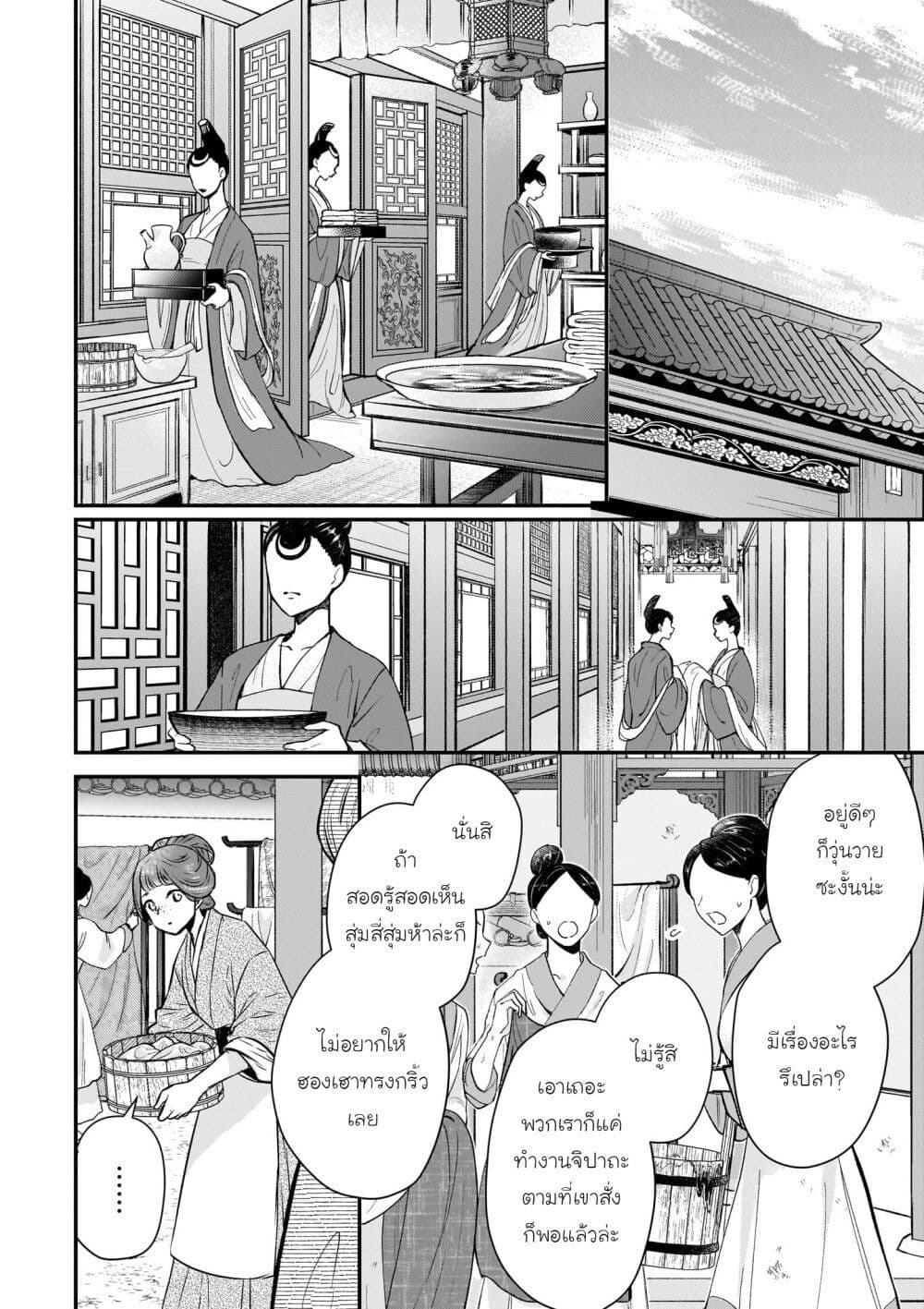 Gekkakoku Kiiden page 4