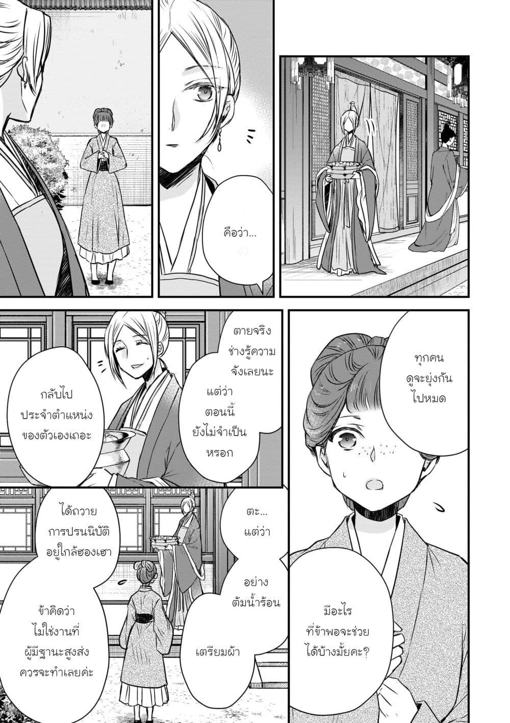 Gekkakoku Kiiden page 5