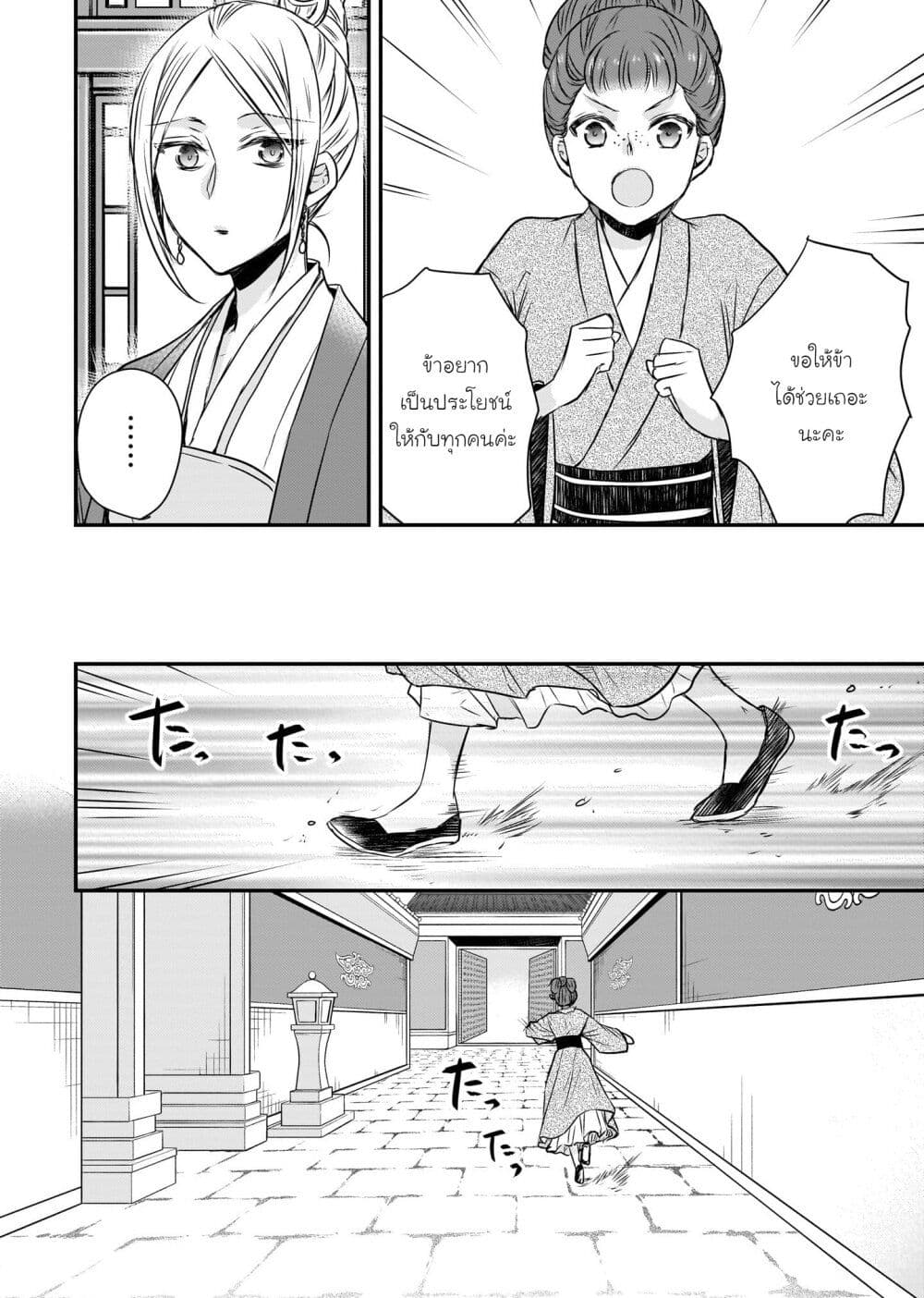 Gekkakoku Kiiden page 6