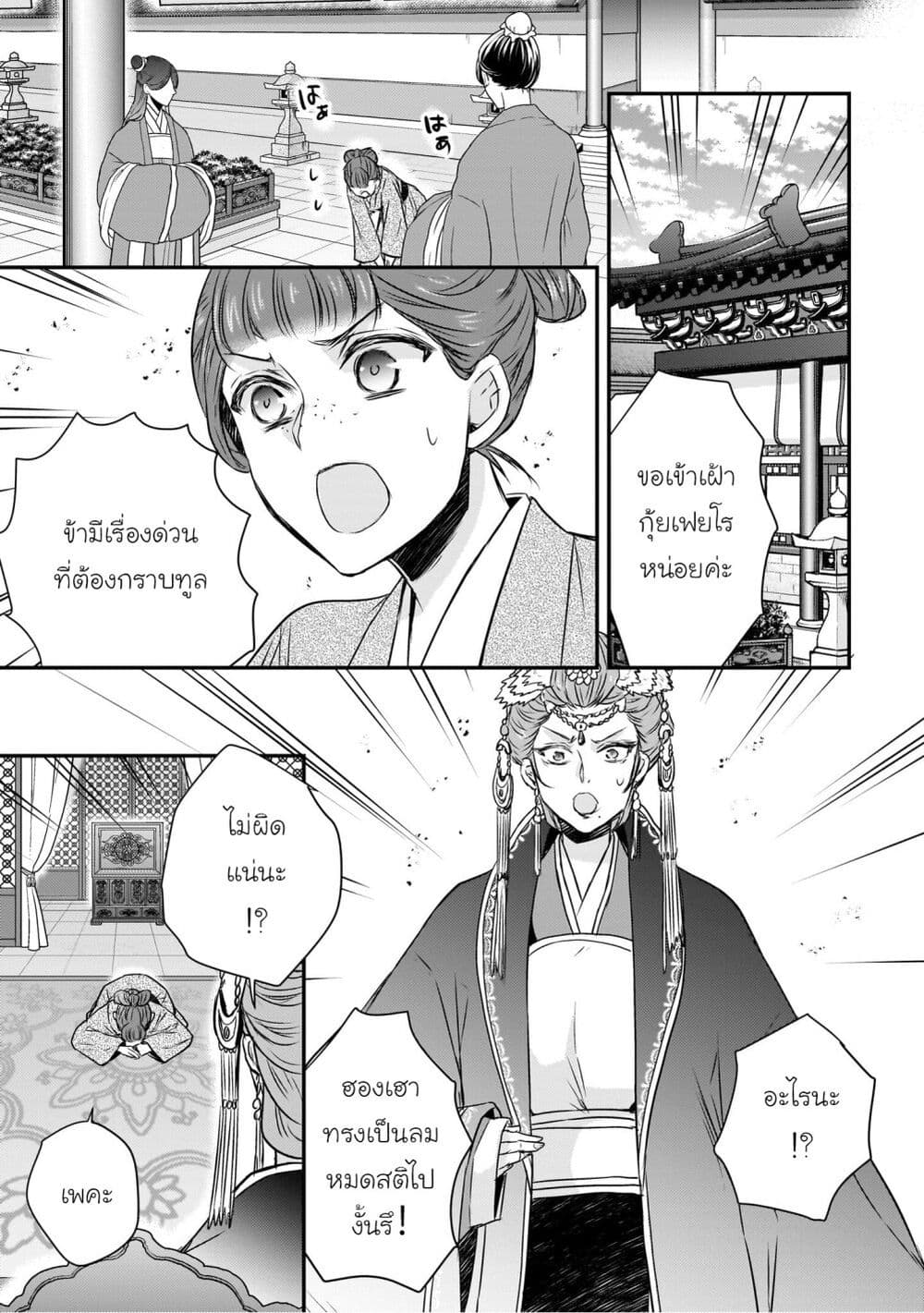 Gekkakoku Kiiden page 7