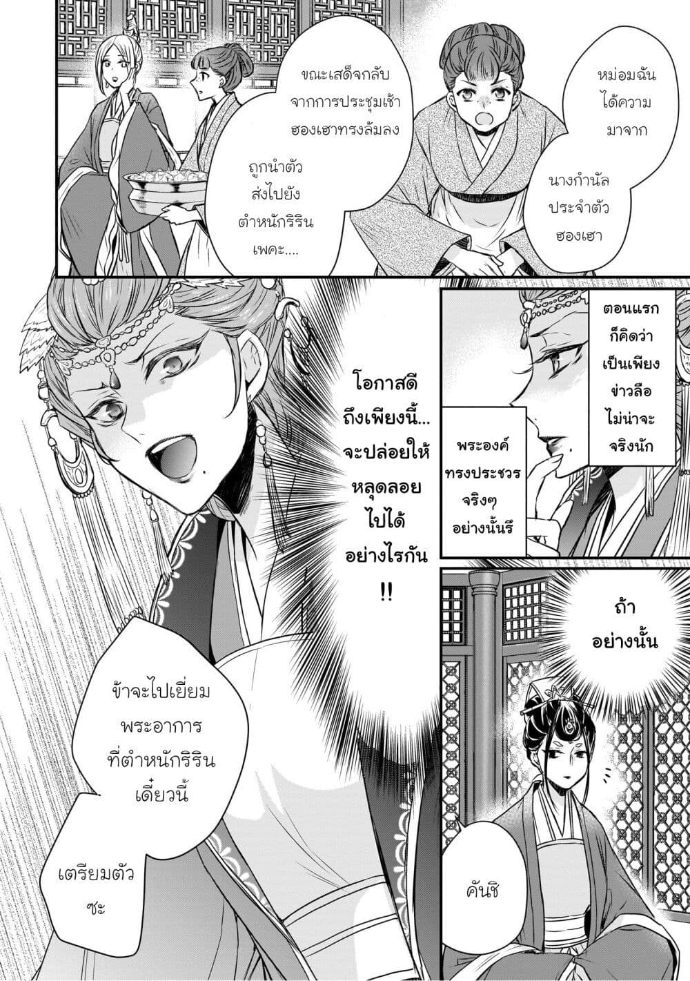 Gekkakoku Kiiden page 8