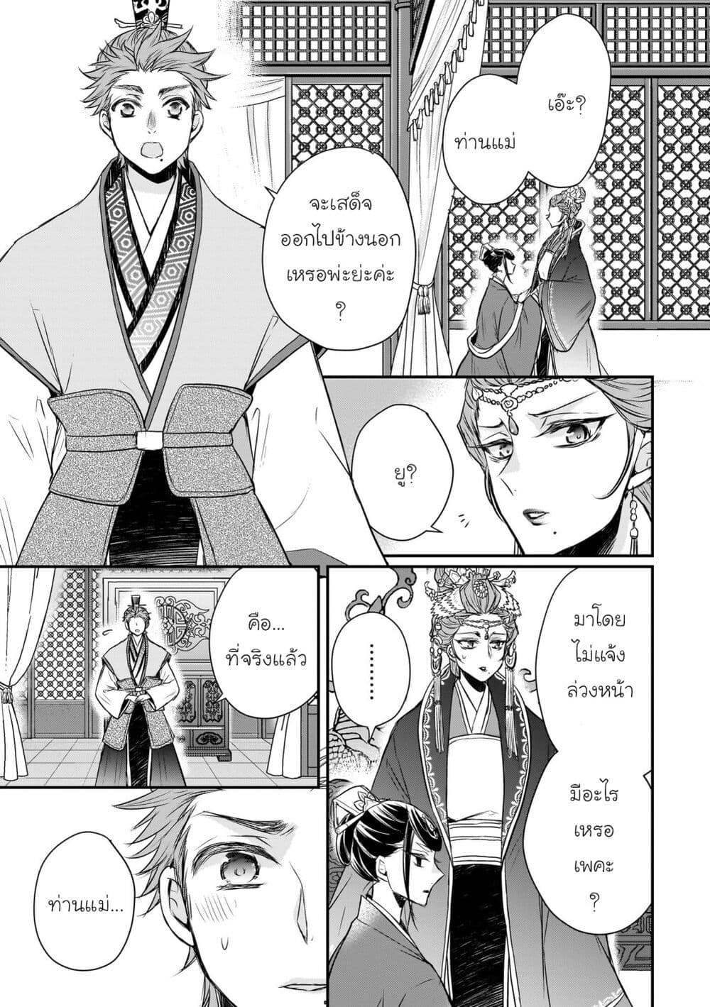 Gekkakoku Kiiden page 9