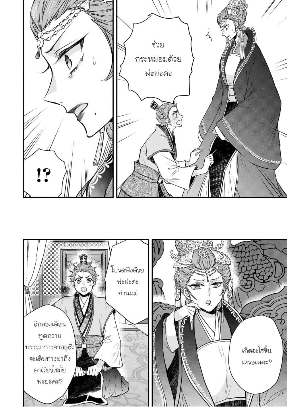 Gekkakoku Kiiden page 10