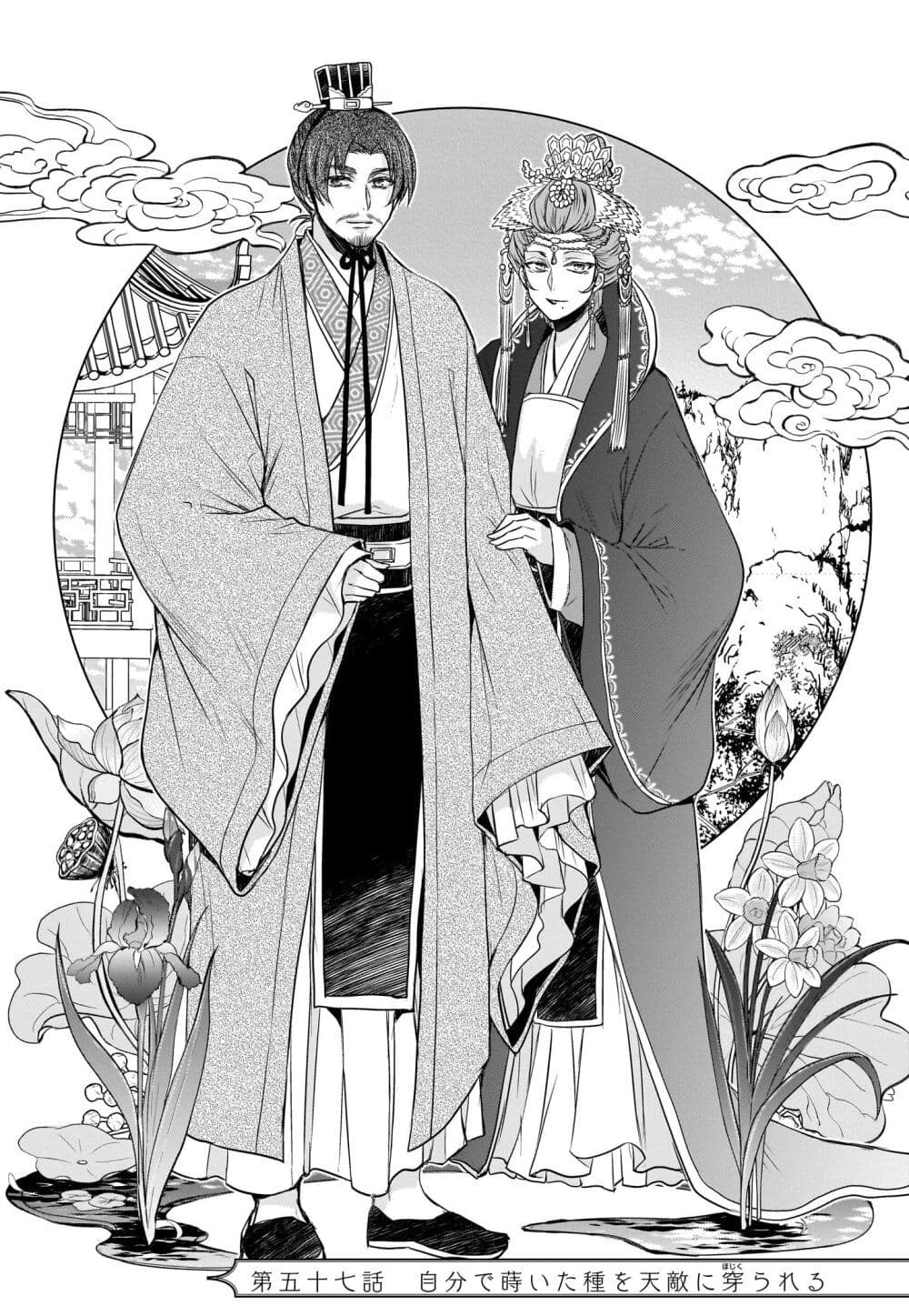Gekkakoku Kiiden page 1
