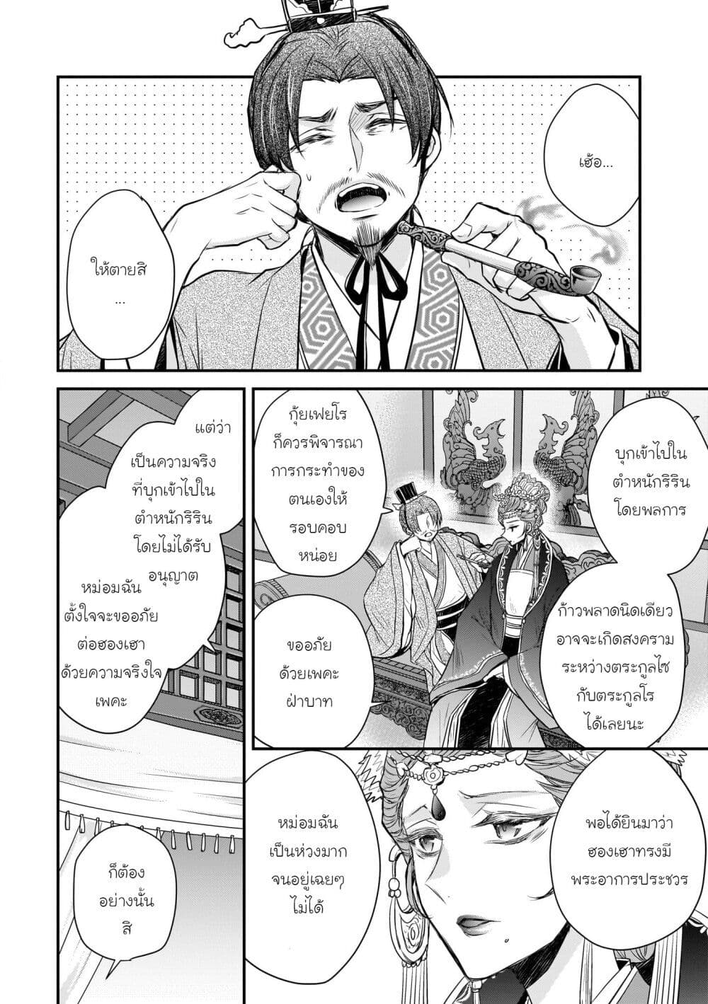 Gekkakoku Kiiden page 2