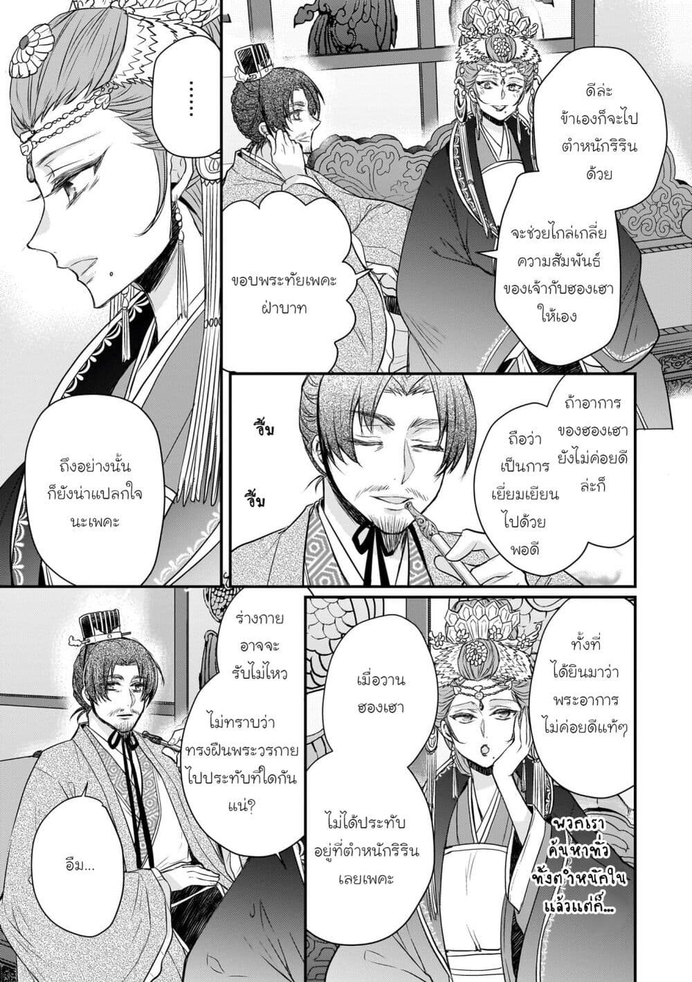 Gekkakoku Kiiden page 3