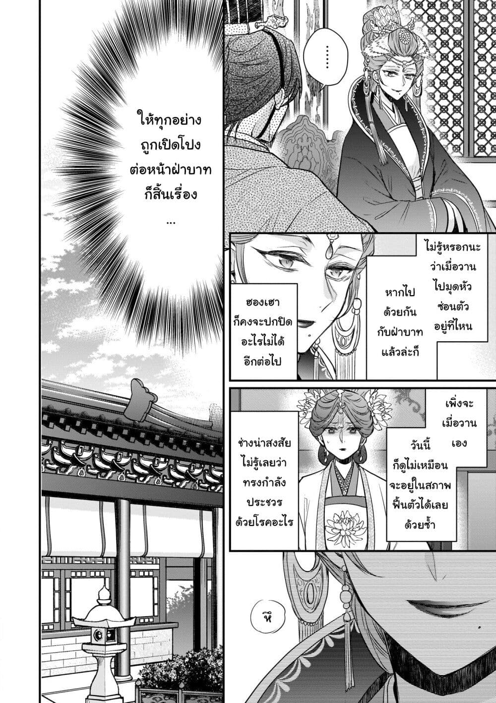 Gekkakoku Kiiden page 4