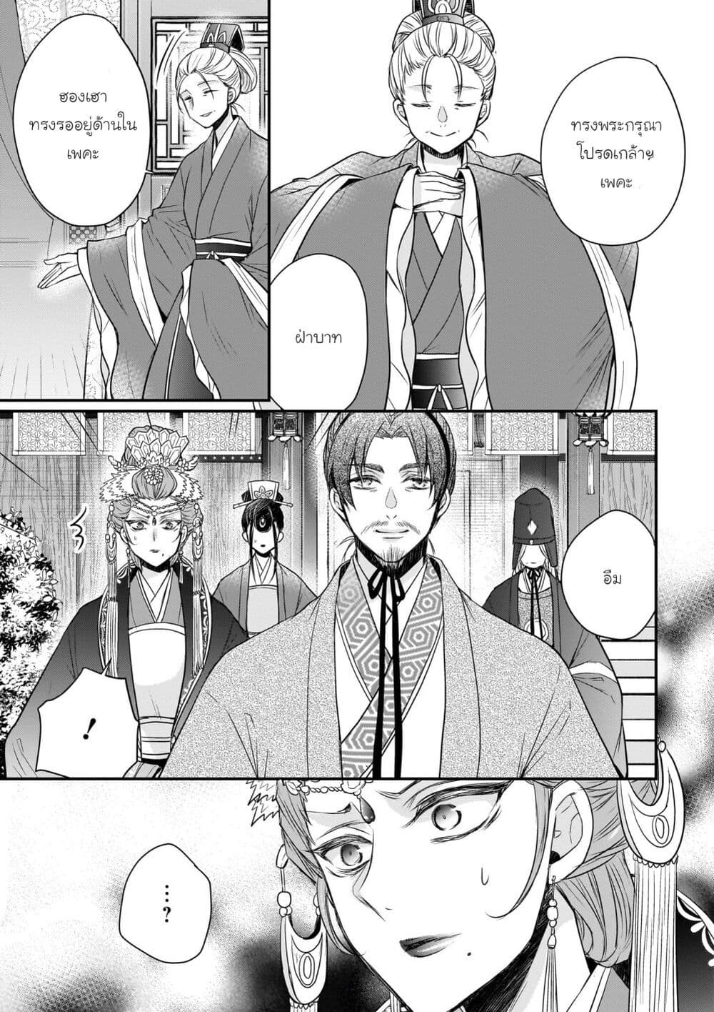 Gekkakoku Kiiden page 5