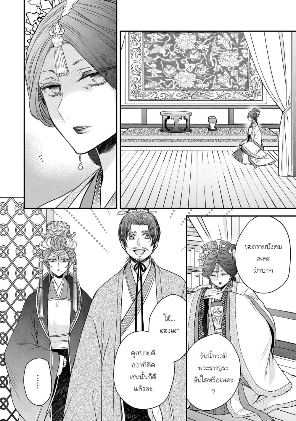 Gekkakoku Kiiden page 6