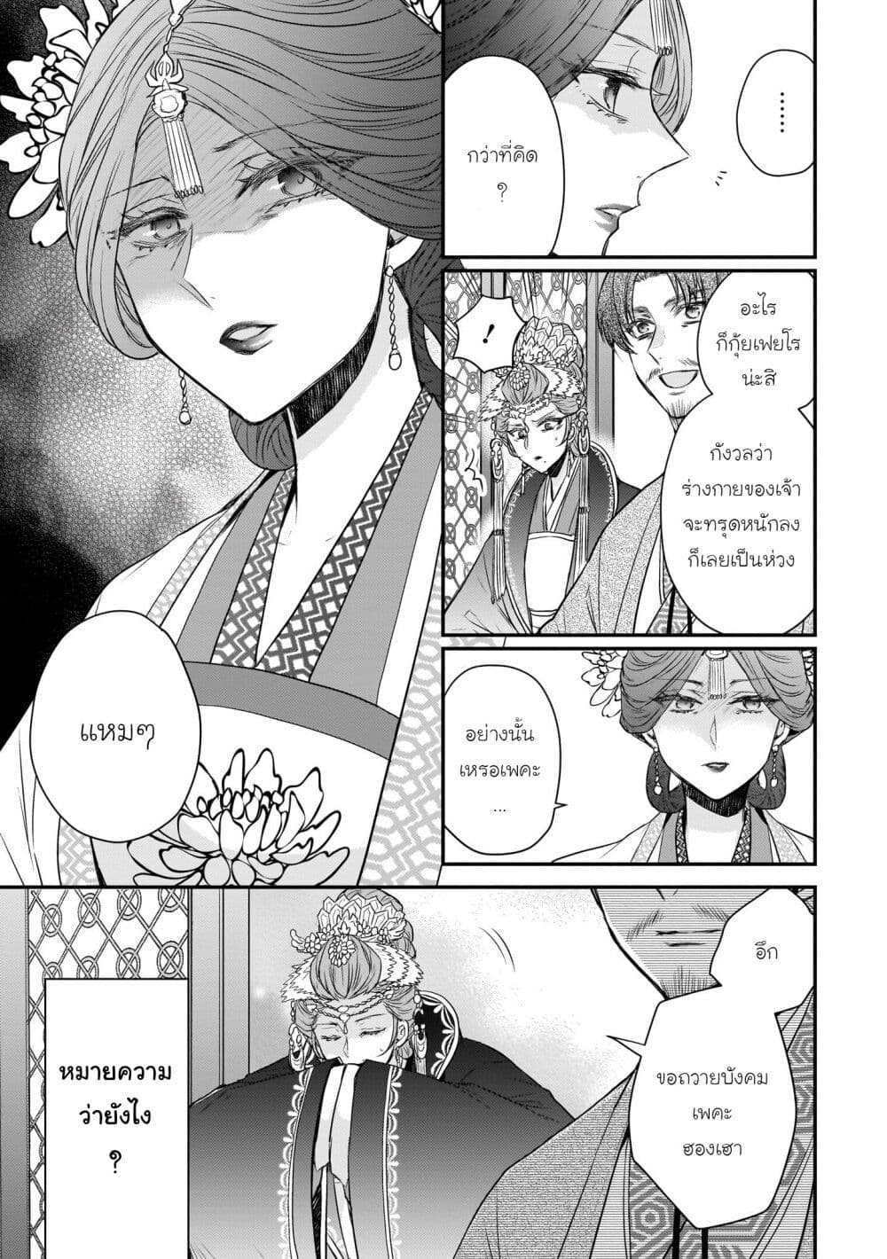 Gekkakoku Kiiden page 7
