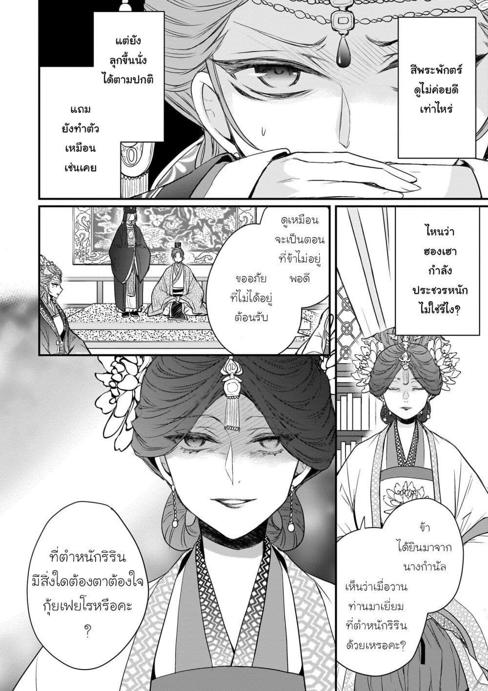 Gekkakoku Kiiden page 8