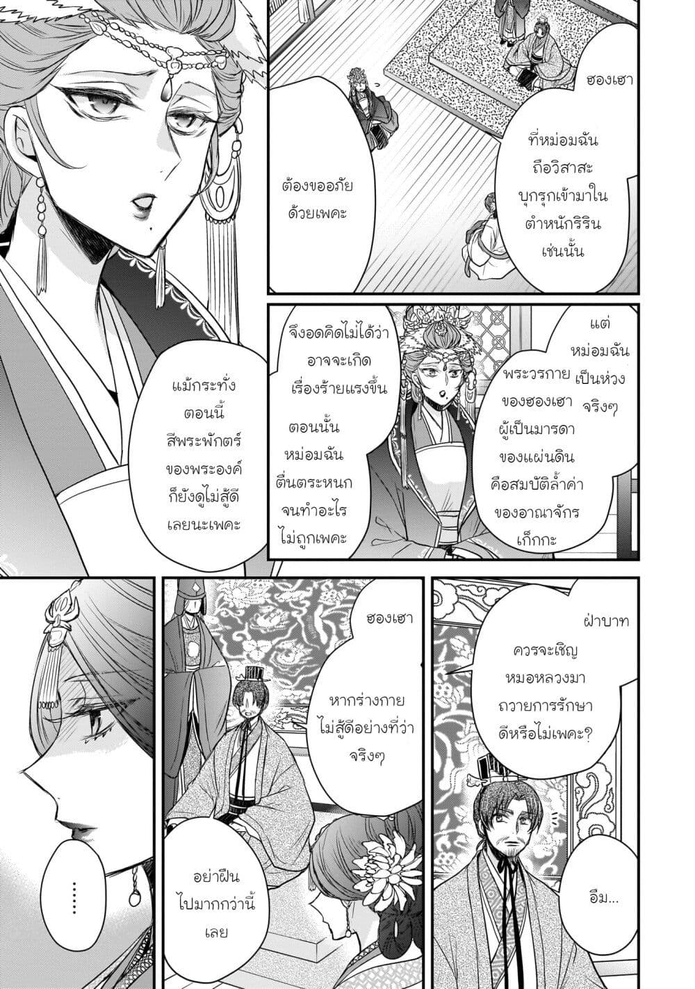 Gekkakoku Kiiden page 9
