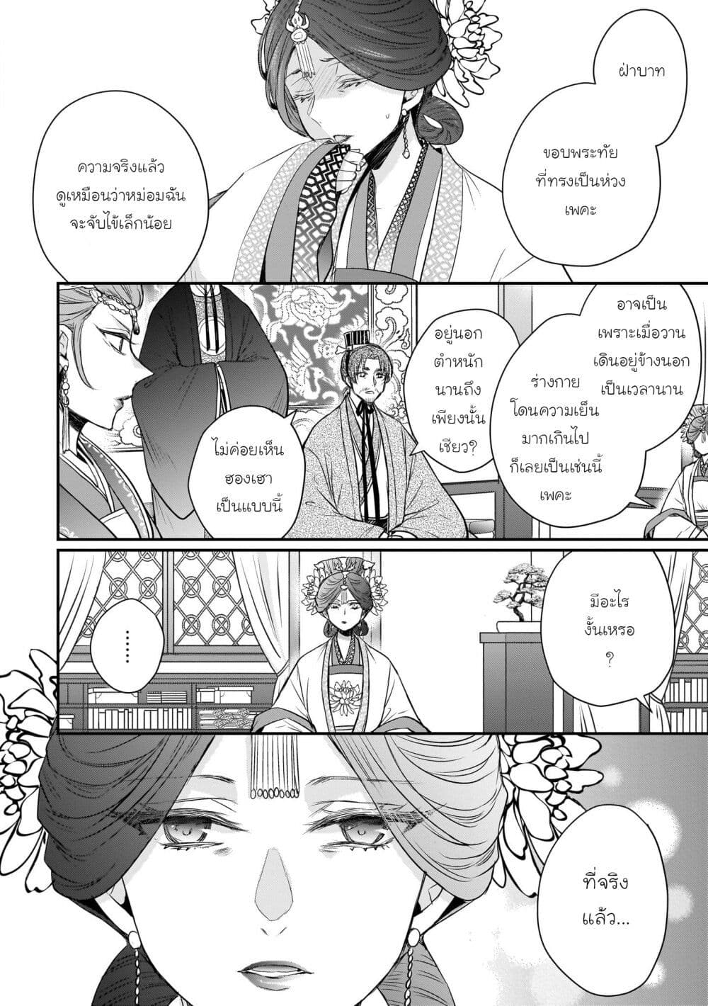 Gekkakoku Kiiden page 10
